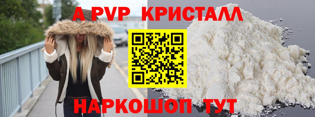 А ПВП Crystall Арзамас