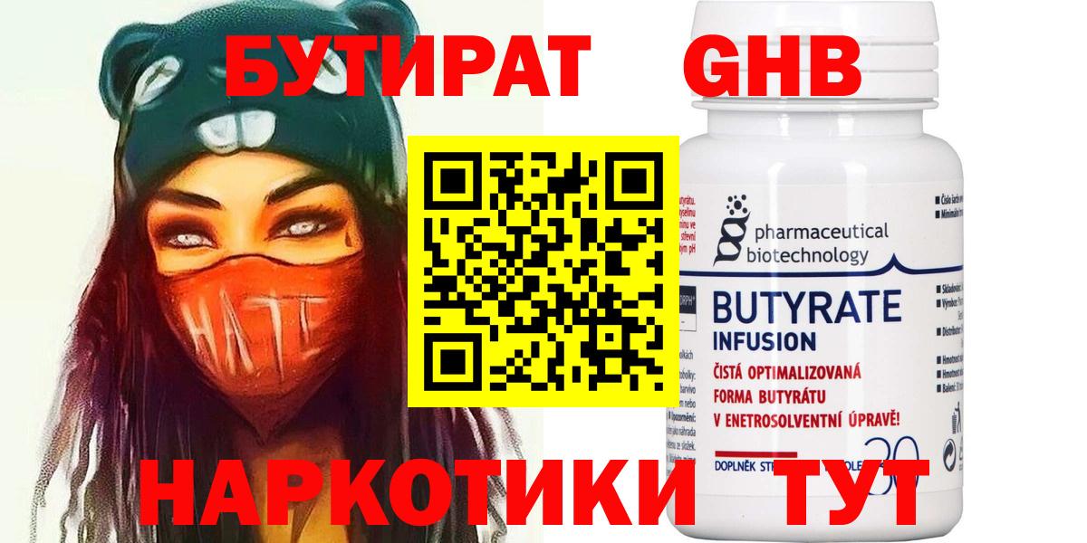 Бутират оксибутират Арзамас