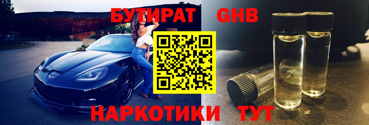 Арзамас  БУТИРАТ жидкий экстази  Вход с VPN 