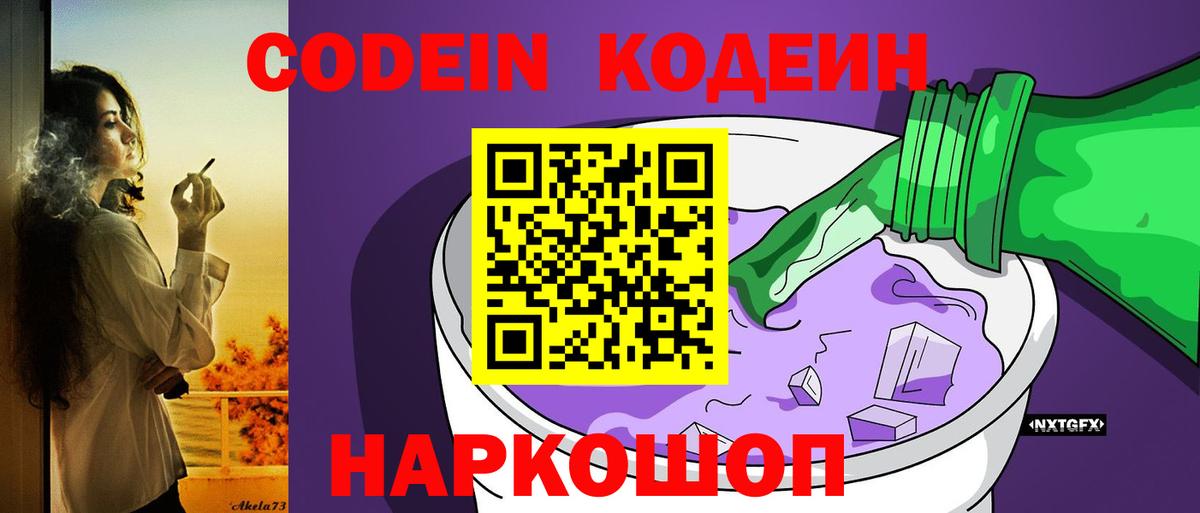 Кодеин напиток Lean (лин)  Вход с VPN  Codein напиток Lean (лин)  Арзамас 