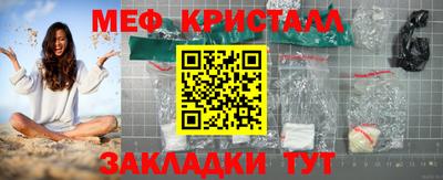 мяу мяу кристалл Краснознаменск