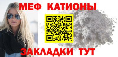 мяу мяу кристалл Краснознаменск