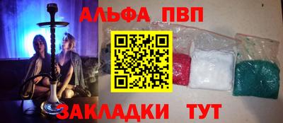 ALPHA-PVP Краснодар