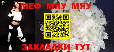 мяу мяу кристалл Краснознаменск