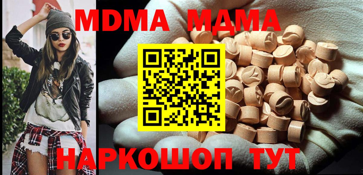 МДМА  MDMA кристаллы  MDMA crystal  Вход с VPN  Арзамас 