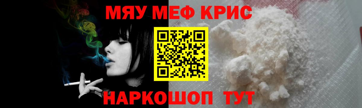 Меф мяу мяу  Арзамас