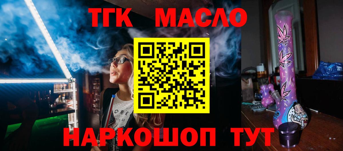 ТГК THC oil Арзамас
